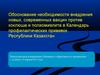 Обоснование необходимости внедрения современных вакцин против коклюша и полиомиелита в Казахстане