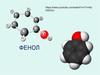 Фенол. Феноловая катастрофа