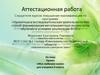 Аттестационная работа. «Моя любимая книга» для учащихся 4 класса