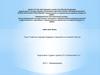 Развитие карьеры будущего специалиста атомной отрасли