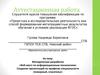 Аттестационная работа. Методическая разработка «веб-квест по информационным технологиям»