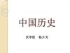 中国历史 汉学院 杨少戈