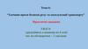 Злочини проти безпеки руху та експлуатації транспорту