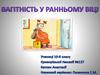 Вагітність у ранньому віці