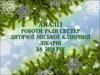 Аналіз роботи Ради сестер дитячої міської клінічної лікарні