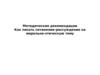 Методические рекомендации. Сочинение-рассуждение на морально-этическую