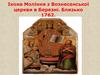 Українські землі в 2 половині 18 століття