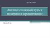 Англия: сложный путь к величию и процветанию