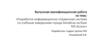 Информационно-справочная система по учебным заведениям города Батайска на базе MS Access