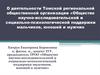 Доклад общества научно-исследовательской и социально-психологической поддержки мальчиков, юношей и мужчин