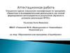 Аттестационная работа. Образовательная программа "Скрапбукинг"