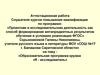 Аттестационная работа. бразовательная программа кружка «Я - исследователь»