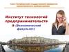 Санкт-Петербургский государственный университет аэрокосмического приборостроения. Институт технологий предпринимательства