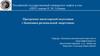 Программы магистерской подготовки «Экономика региональной энергетики»