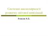 Тест. Системні закономірності розвитку світової цивілізації