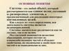 Основные понятия экономической информационной системы