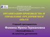 Организация производства и управление предприятием ОПиУП