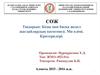 Кома мен басқа жедел жағдайлардың патогенезі. Ми өлімі. Критерилері