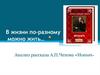 Анализ рассказа А.П.Чехова «Ионыч»