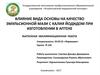 Влияние вида основы на качество эмульсионной мази с калия йодидом при изготовлении в аптеке
