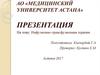 Инфузионно-трансфузионная терапия
