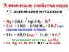 Химические свойства воды