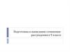 Подготовка к написанию сочинения-рассуждения в 9 классе