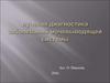 Лучевая диагностика заболеваний мочевыводящей системы. (Лекция 5)