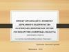 Проект організації та розвитку державного підприємства Кам'янсько-Дніпровське лісове господарство