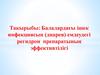 Балалардағы ішек инфекциясын (диарея) емдеудегі регидрон препаратының эффективтілігі