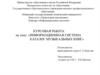 Информационная система. Каталог музыкальных книг