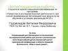 Аттестационная работа. Детско-юношеская научно-практическая конференция в области пожарной безопасности «Мир в наших руках!»