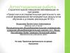 Аттестационная работа. Проектная деятельность на уроках технологии