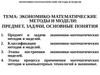 Экономико-математические методы и модели: предмет, задачи, основные понятия