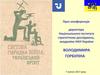 Світова гібридна війна: український фронт