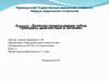 Лекция: «Болезни прорезывания зубов. Принципы диагностики и лечения»