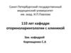 Санкт-Петербургский государственный медицинский университет им. акад. И.П.Павлова. Кафедра оториноларингологии с клиникой