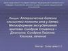 Аллергические болезни слизистой полости рта у детей. Многоформная экссудативная эритема. Синдром Стивенса – Джонсона