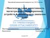 Многосигнальная селективность магистральных радиоприемных устройств в декаметровом диапазоне волн