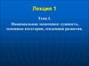 Национальная экономика: сущность, основные категории, тенденции развития