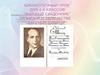 Е. Шварц “Сказка о потерянном времени”