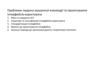 Людино-комп'ютерна взаємодія та проектування інтерфейсів користувача
