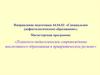 Психолого-педагогическое сопровождение инклюзивного образования в приарктическом регионе