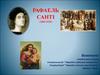 Рафаель Санті (1483-1520)