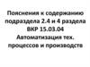 Автоматизация технических процессов и производств