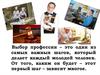 Выбор профессии. Информационные системы