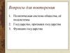 Национально-государственное устройство