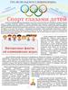 Спорт глазами детей
