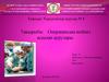 Операциядан кейінгі асқазан аурулары