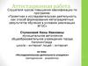 Аттестационная работа. Исследовательская деятельность учащихся. Методическая разработка